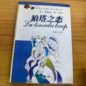 狼塔之恋