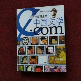 中国文学.com
