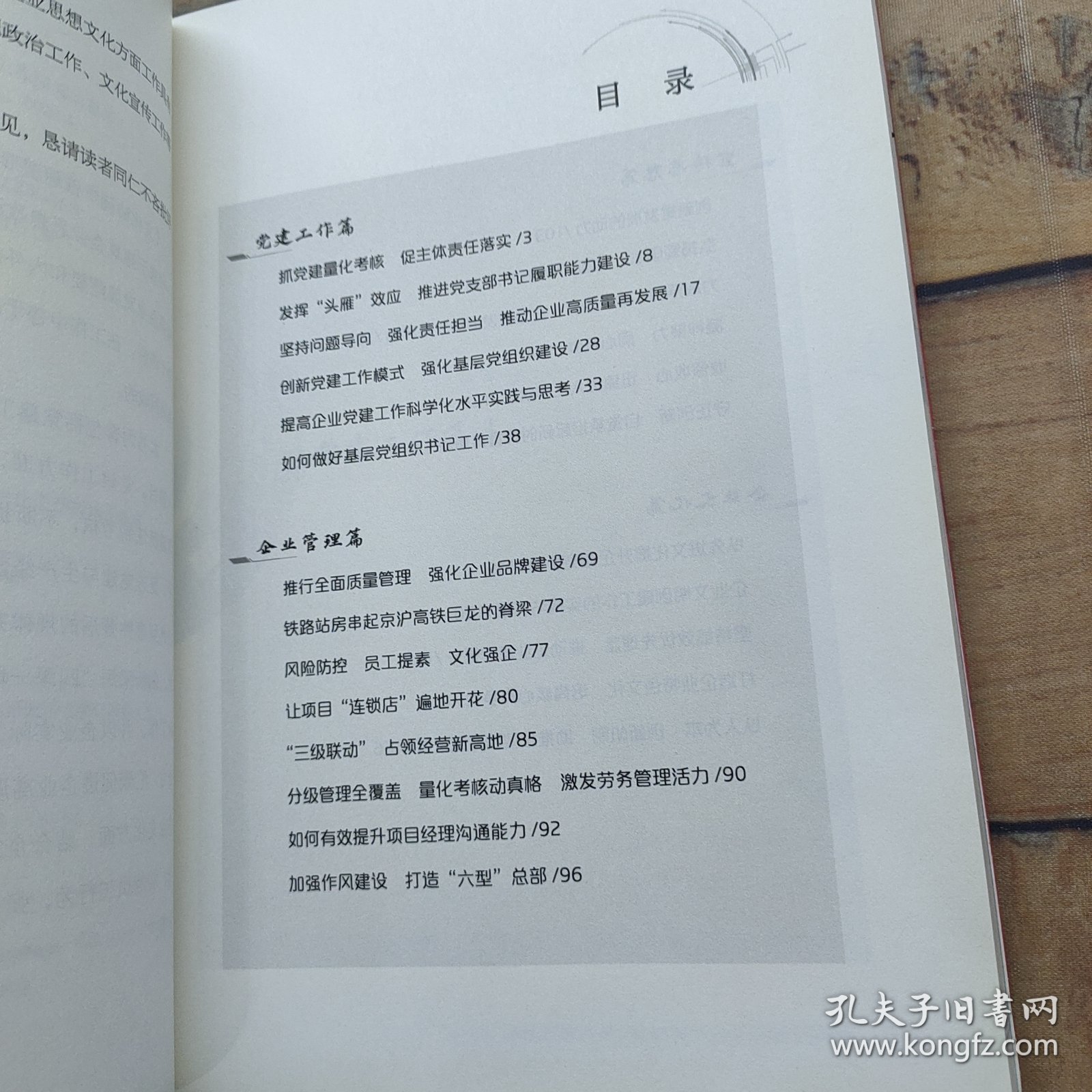 文化铸魂管理塑形：建筑企业思想文化工作探索与思考