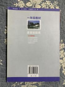 对外汉语本科系列教材·汉语教程2（1年级教材）（下）（语言技能类）