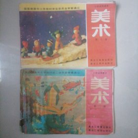 小学试用课本《美术》第二丶三册