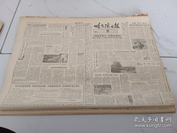 哈尔滨日报1984年7月16日，记省图书发行先进工作者刘文武