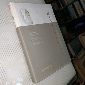 中国哲学简史