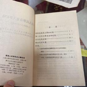 赣南人民革命史大事纪略1919-1949