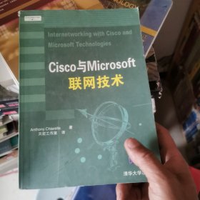 Cisco与Microsoft联网技术