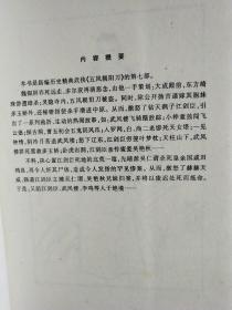 五凤朝阳刀一二三四五六七八部（一版一印，以图为准）