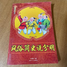 中国民俗史丛书