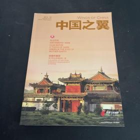 中国之翼 2016年第5期总第259秋