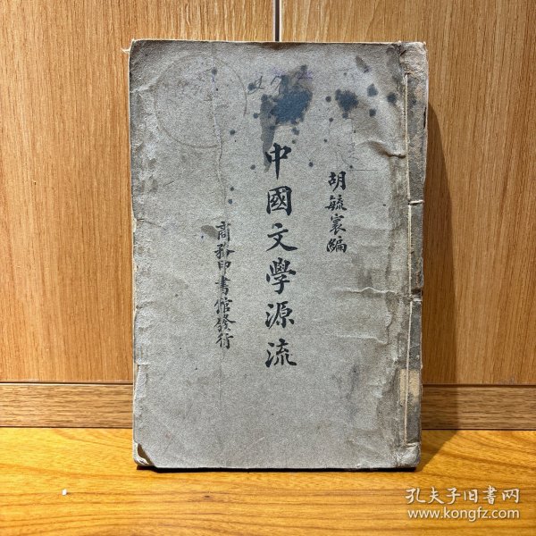 中国文学源流