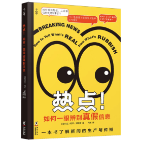 热点！如何一眼辨别真假信息