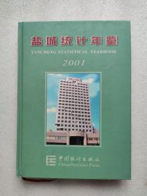 盐城统计年鉴（2001年）