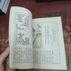 冰玉集 古代爱国诗选 湖南教育出版社.