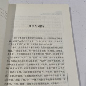 千万个科学故事（第2册）