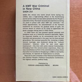 A KMT war criminal in new china，我这三十年