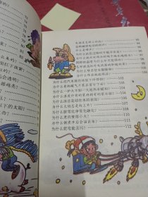 精编小学生十万个为什么.第二系列 1－4(精装)