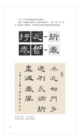 名帖集字丛书——礼器碑隶书集字古诗