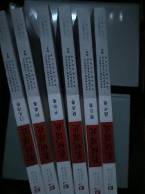 北京长城文化带丛书：长城踞北（平谷卷、密云卷、延庆卷、门头沟卷、怀柔卷、昌平卷）6本合售