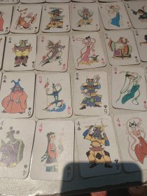 80年代左右美猴王儿童扑克一幅54张全