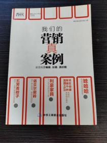 我们的营销真案例：卖货就是要畅销、长销、高价销