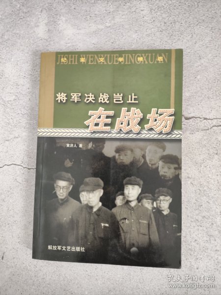 将军决战岂止在战场