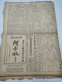 民国十六年十一月时报1927年11月14日贺龙，北京杭州宁波芜湖东三省苏州南通高邮湖州松江六合镇江海门嘉兴平湖九江云南渤海舰亚洲民族会议蔡元培精武运动闸北大阳桥