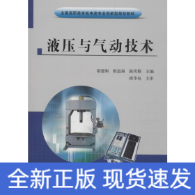 液压与气动技术