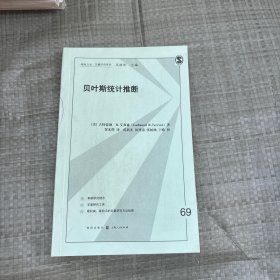 贝叶斯统计推断