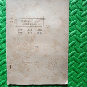 酒石酸銻鉀三日療法治療反應(yīng)的探討 中國人民廚放學(xué)八六醫(yī)院