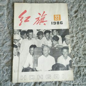 红旗1986年22