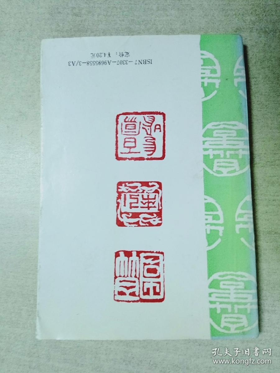 百州园引玉集 赤松诗词丛书之三 签赠本(附高卓的新春贺诗几首歌)