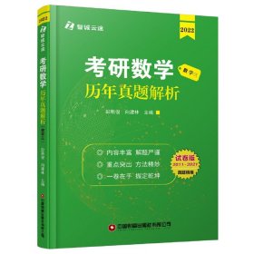 考研数学历年真题解析（数学三）