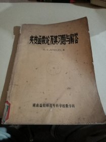 实变函数论及其习题与解答