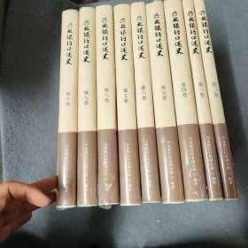 兴业银行口述史全十卷缺第1卷
