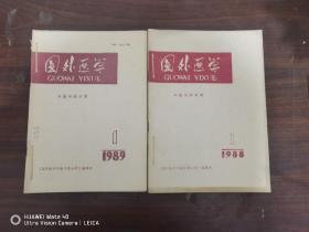 国外医学//中医中药分册（1988）（1989）年全