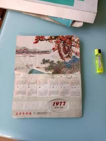 1977年年历。