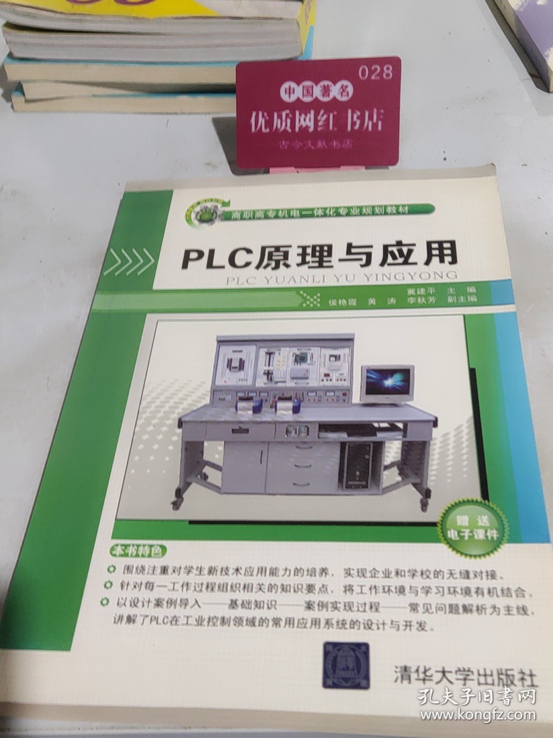 PLC原理与应用