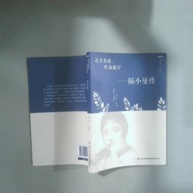花开茶靡 叶落彼岸 陆小曼传