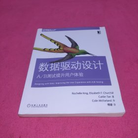 数据驱动设计：A/B测试提升用户体验