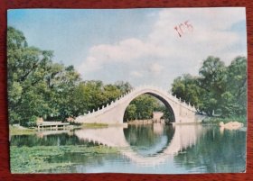 60年代贴菊花四分邮票长春寄通化实寄颐和园玉带桥美术明信片
