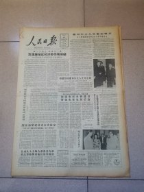 老报纸—人民日报1986年6月11日（4开8版 京津唐地区经济协作有突破 针对农村改革重大理论实际问题开展较深层次综合性的重点研究 农产品批发市场日益兴旺 9品）