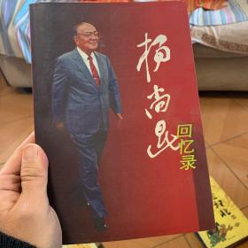 杨尚昆回忆录