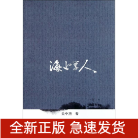 海上學人