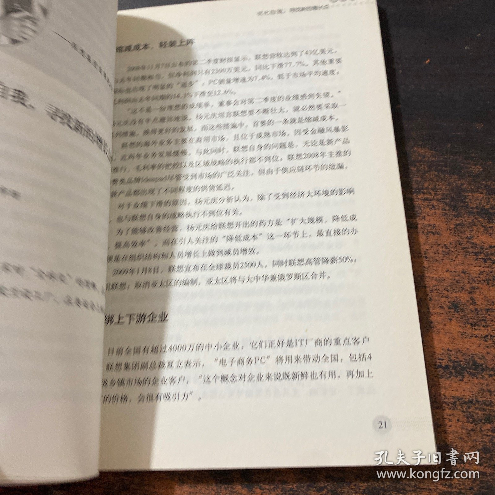 听总裁们谈经营之道：50位本土总裁谈企业决胜方略