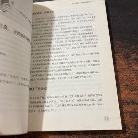 听总裁们谈经营之道：50位本土总裁谈企业决胜方略