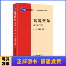 高等数学:下册