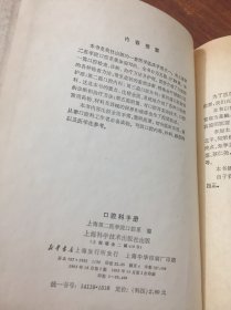 口腔科手册 上海科学技术出版社