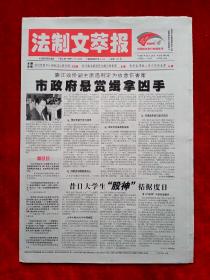 《法制文萃报》2008—10—25，郭德纲  吴晗  杨红樱  王志  郎朗  陈凯歌  金银焕