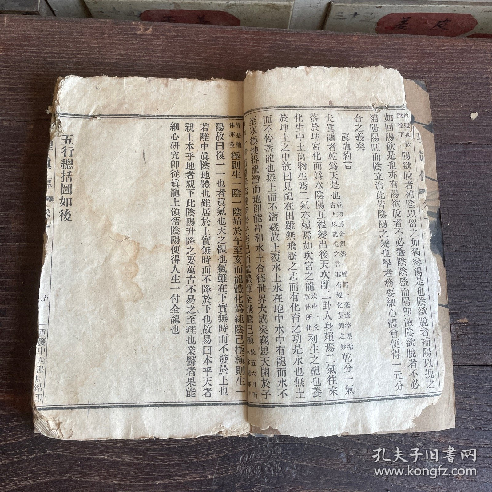 《火神三书》中医火神派郑钦安，医理真传卷一卷二，民国重庆中西书局铅印本，先生手稿彼时共刊发千余册，弥足珍贵保真包老。纸张脆弱偶有缺页伤字，内容基本完整。咨询后拍。