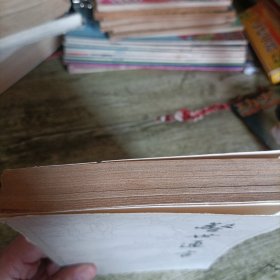 《警世通言》下 单本