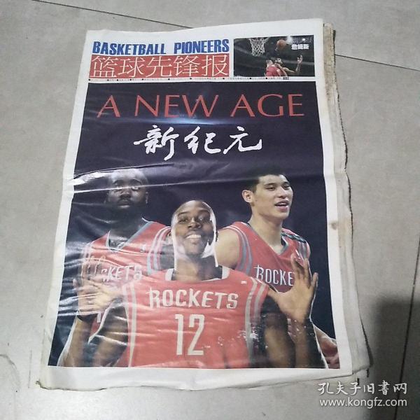 篮球先锋报2013年10月3日，本期海报詹姆斯。新纪元，追赶至尊。纸张比较皱，旧脏。